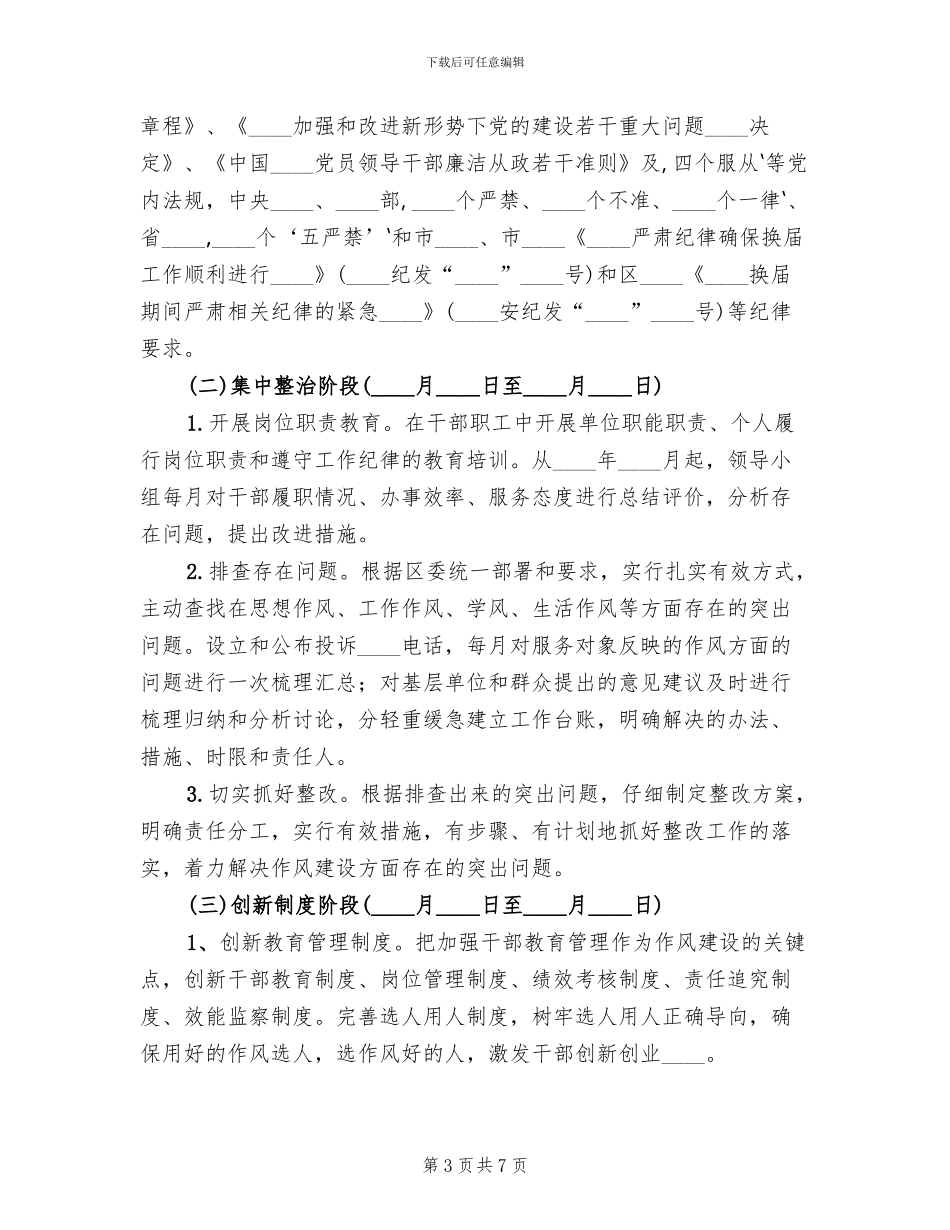 处室开展作风建设实施方案范文_第3页