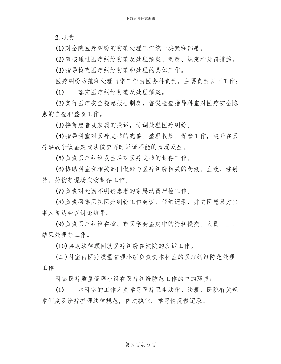 处理医疗投诉及纠纷的应急预案及程序范本_第3页
