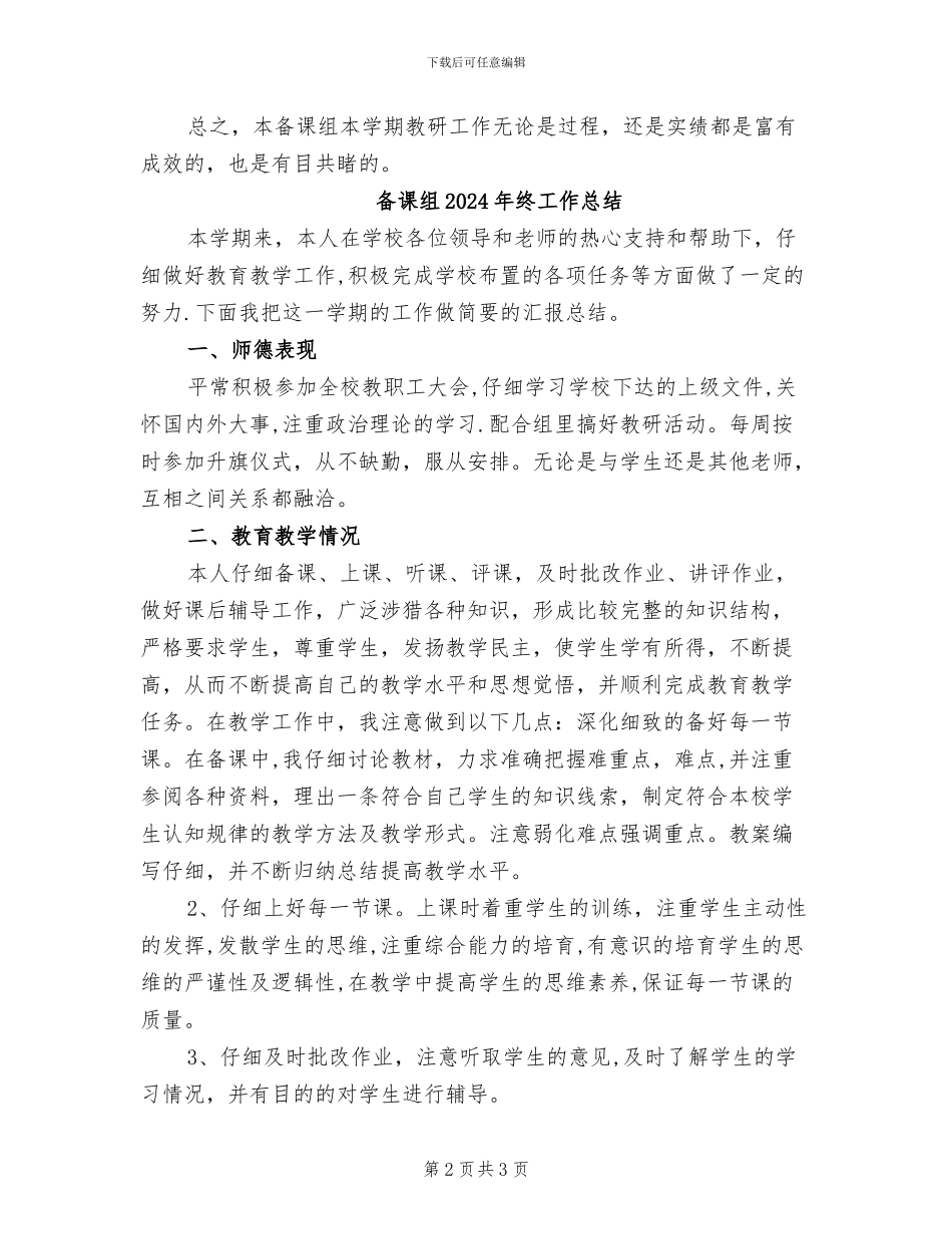 备课组2024年工作总结_第2页