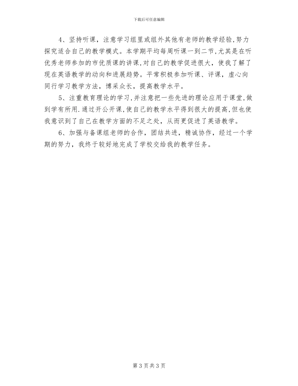 备课组2024年工作总结_第3页