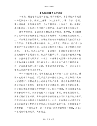备课组2024年工作总结