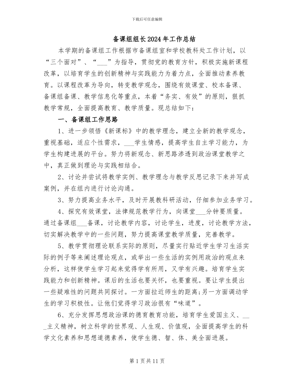 备课组组长2024年工作总结_第1页