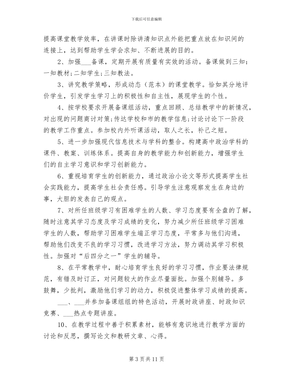 备课组组长2024年工作总结_第3页