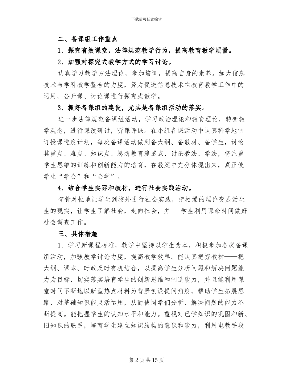 备课组组长2024年工作总结范文_第2页