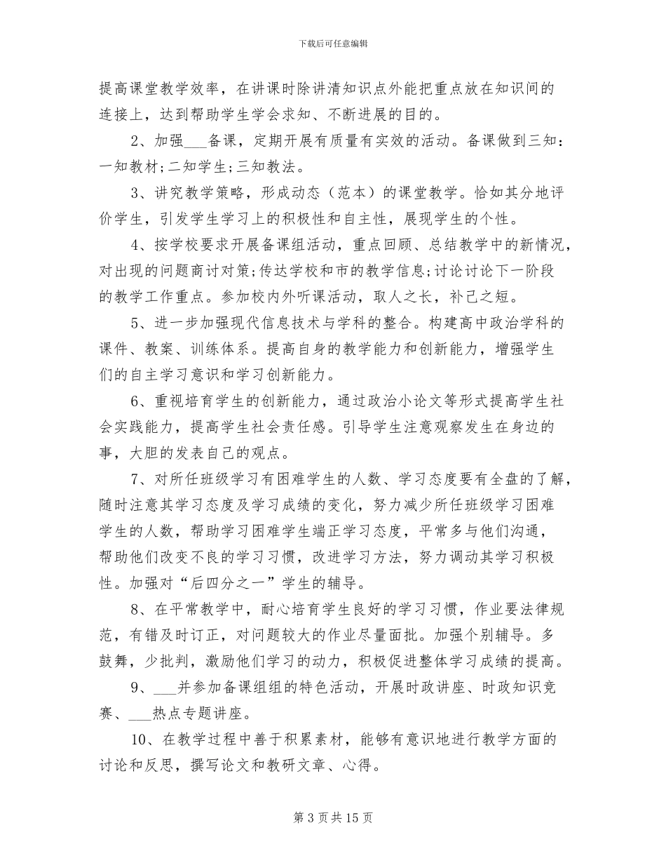 备课组组长2024年工作总结范文_第3页