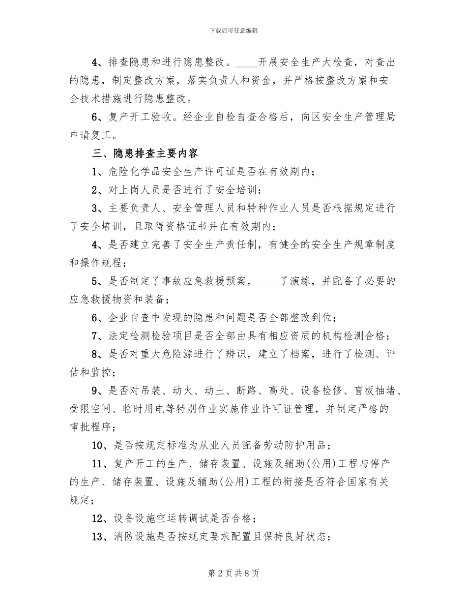 复产复工工作方案_第2页