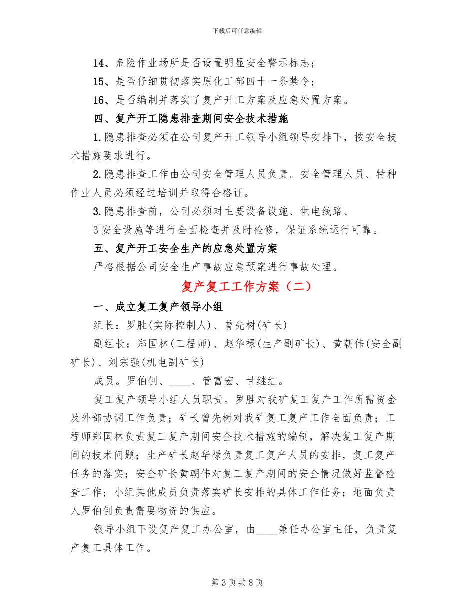 复产复工工作方案_第3页