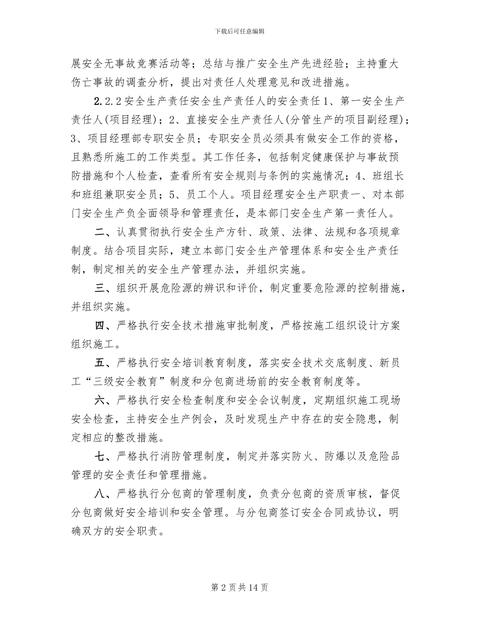 塑料排水板施工安全专项方案_第2页