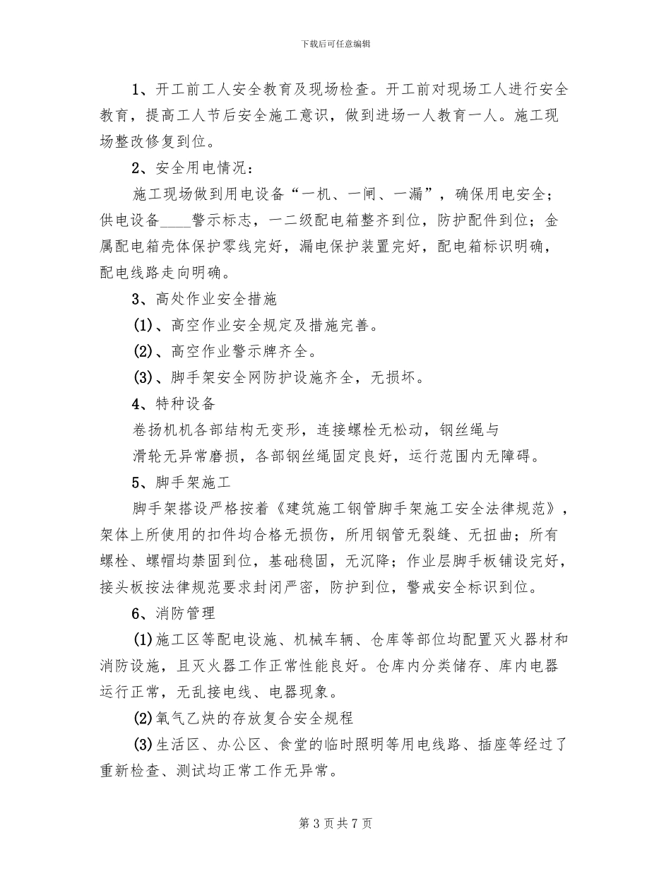 复工安全检查方案_第3页