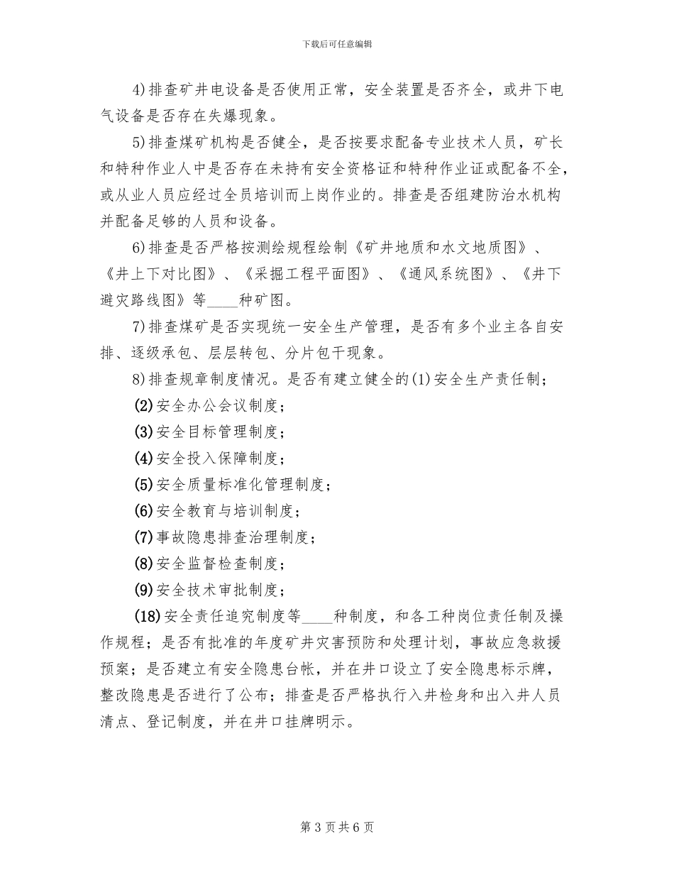 复产复工工作方案范本_第3页