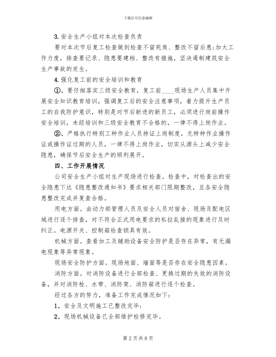 复产复工工作方案范文_第2页