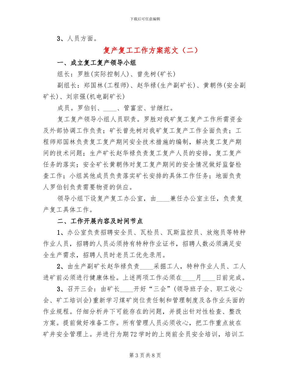 复产复工工作方案范文_第3页