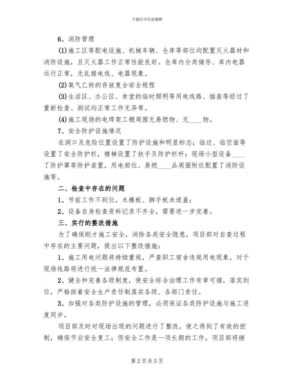 复工安全检查方案范本(2篇)_第2页