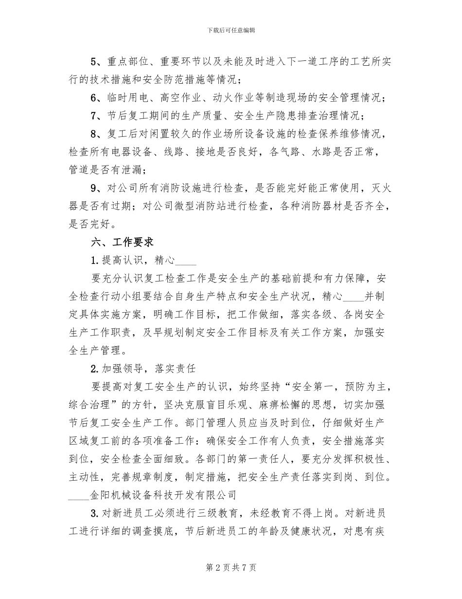 复工安全检查方案范文_第2页
