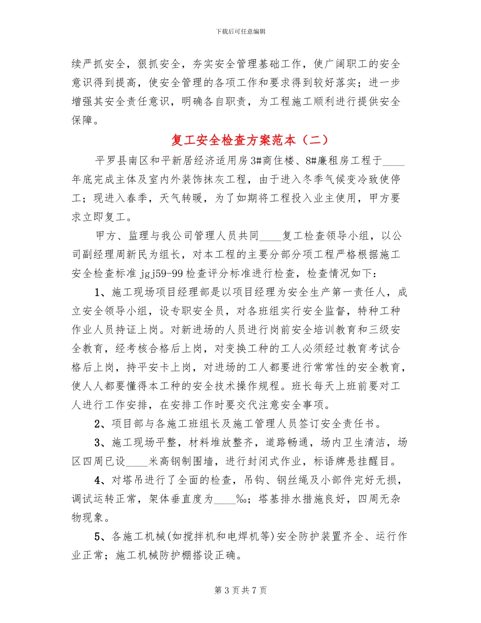 复工安全检查方案范本_第3页