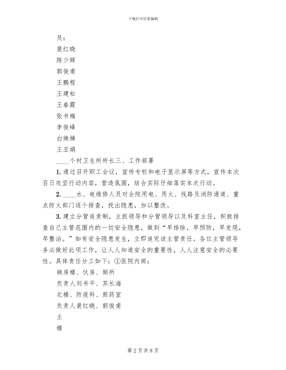 夏季安全生产“百日攻坚”联合行动实施方案范文_第2页