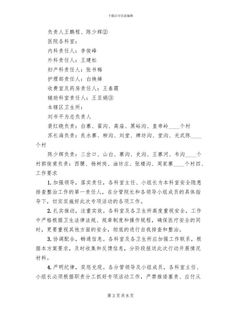 夏季安全生产“百日攻坚”联合行动实施方案范文_第3页