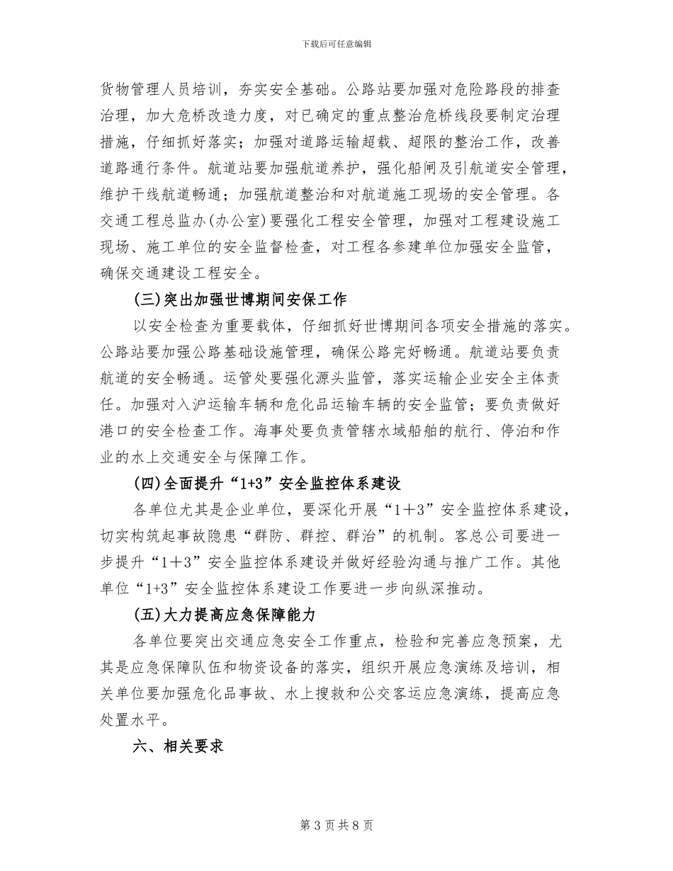 夏季安全生产无事故竞赛方案_第3页