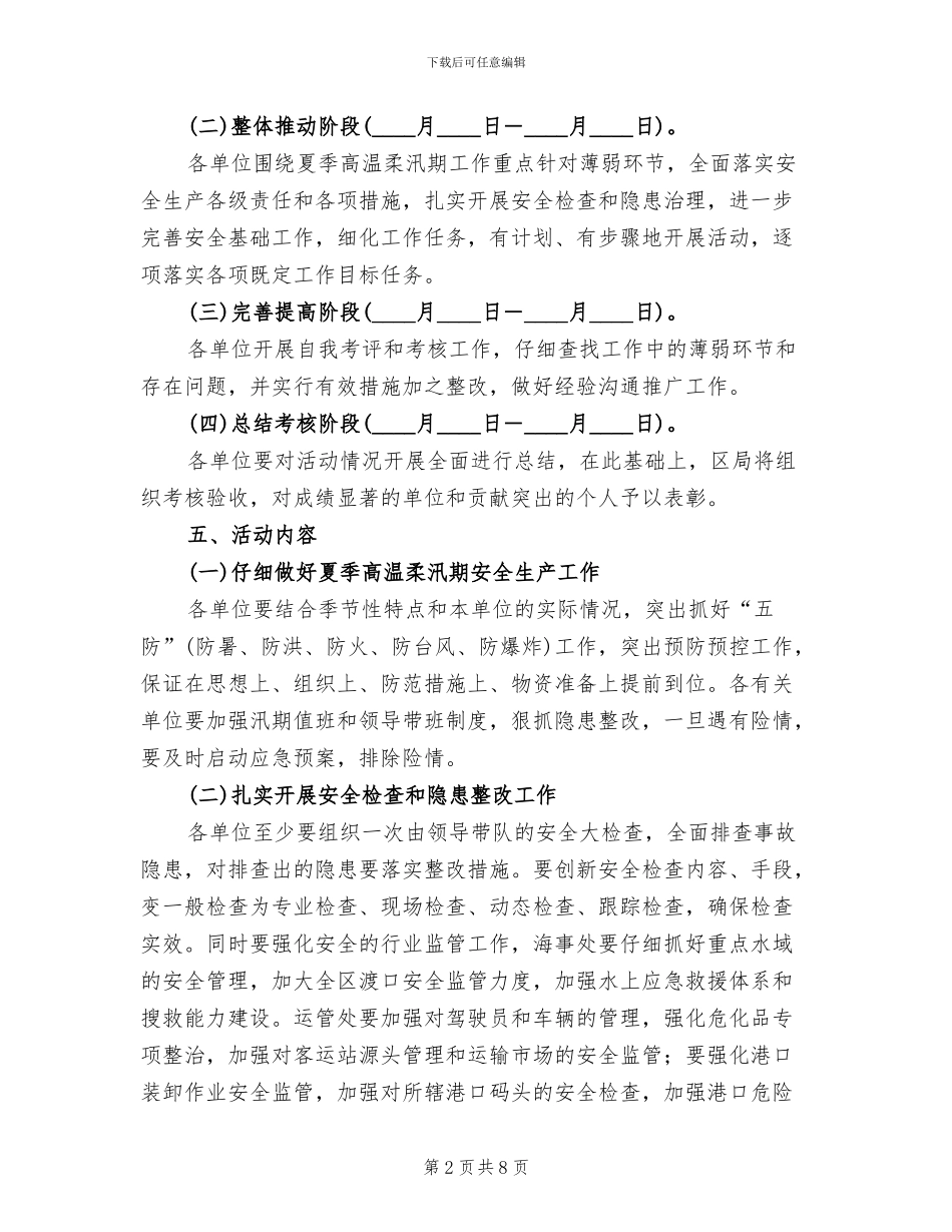夏季安全生产无事故竞赛方案范文_第2页