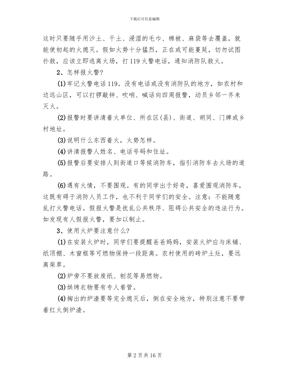 夏季消防安全活动方案_第2页