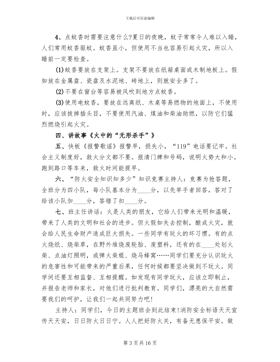 夏季消防安全活动方案_第3页