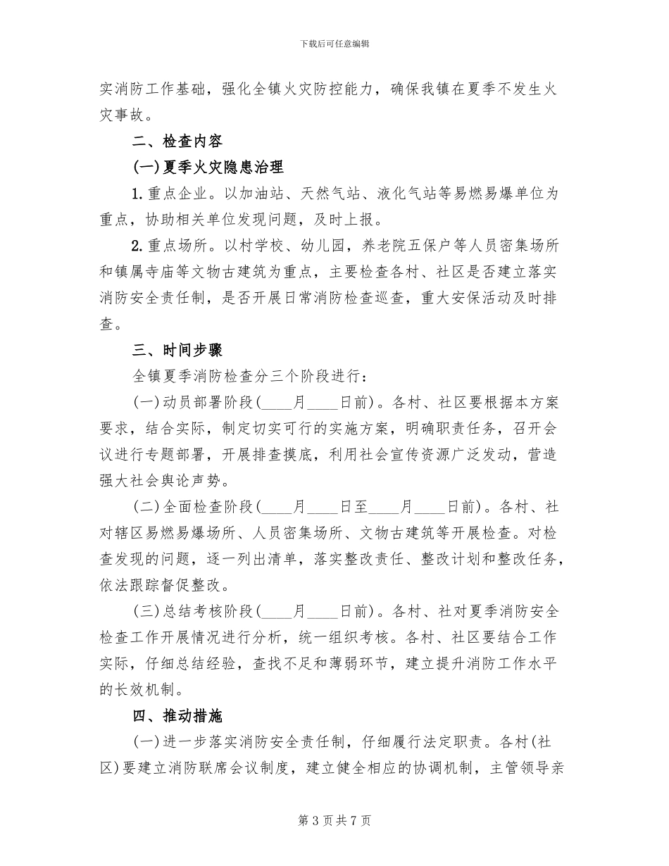 夏季消防检查方案_第3页
