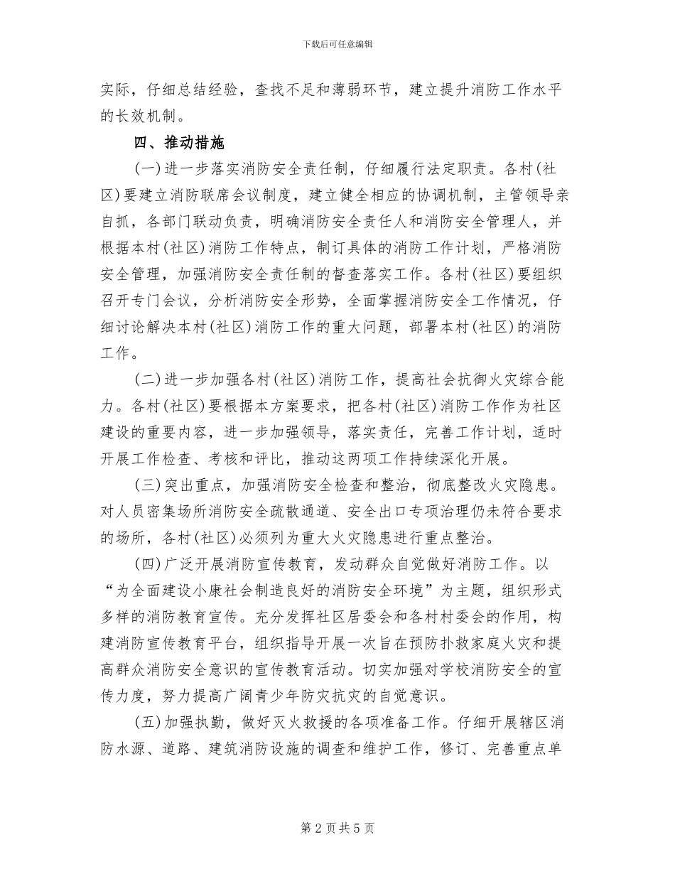 夏季消防检查活动方案_第2页