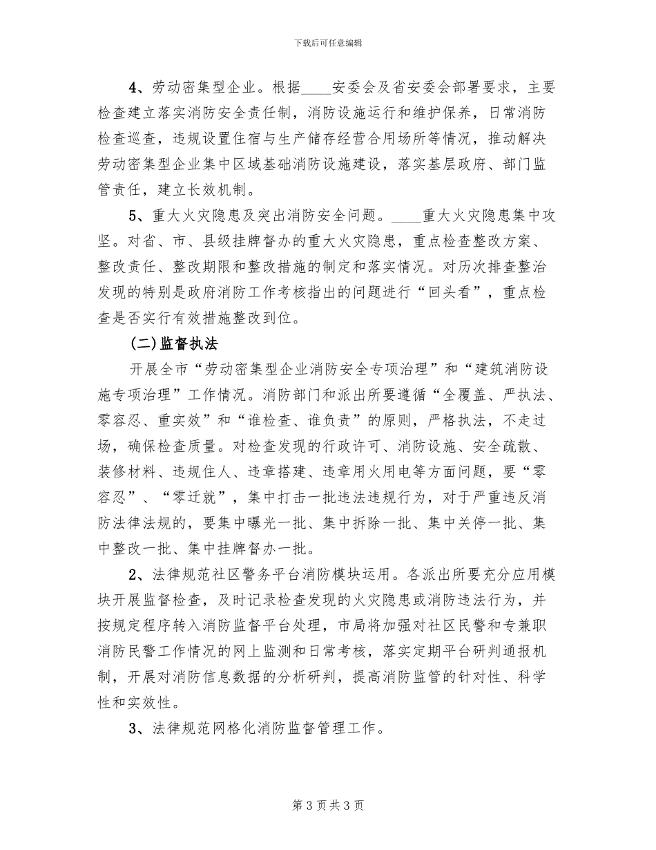 夏季物资交流盛会实施方案范本(2篇)_第3页