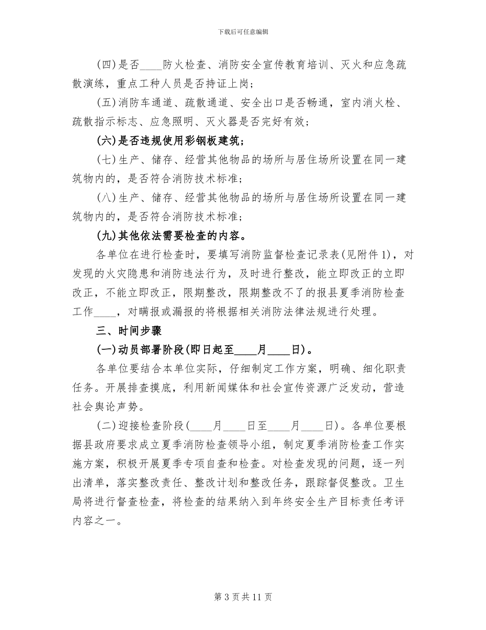 夏季物资交流盛会实施方案范本_第3页