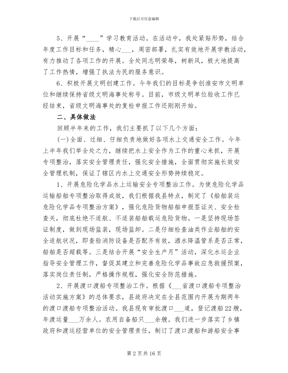 外事局2024年度工作总结_第2页