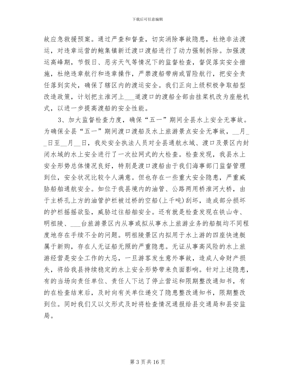 外事局2024年度工作总结_第3页