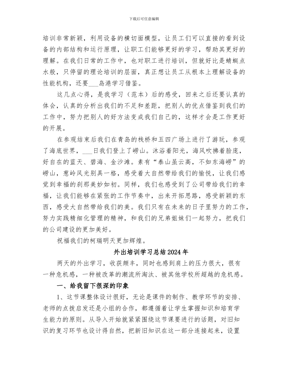 外出参观学习2024年工作总结_第2页