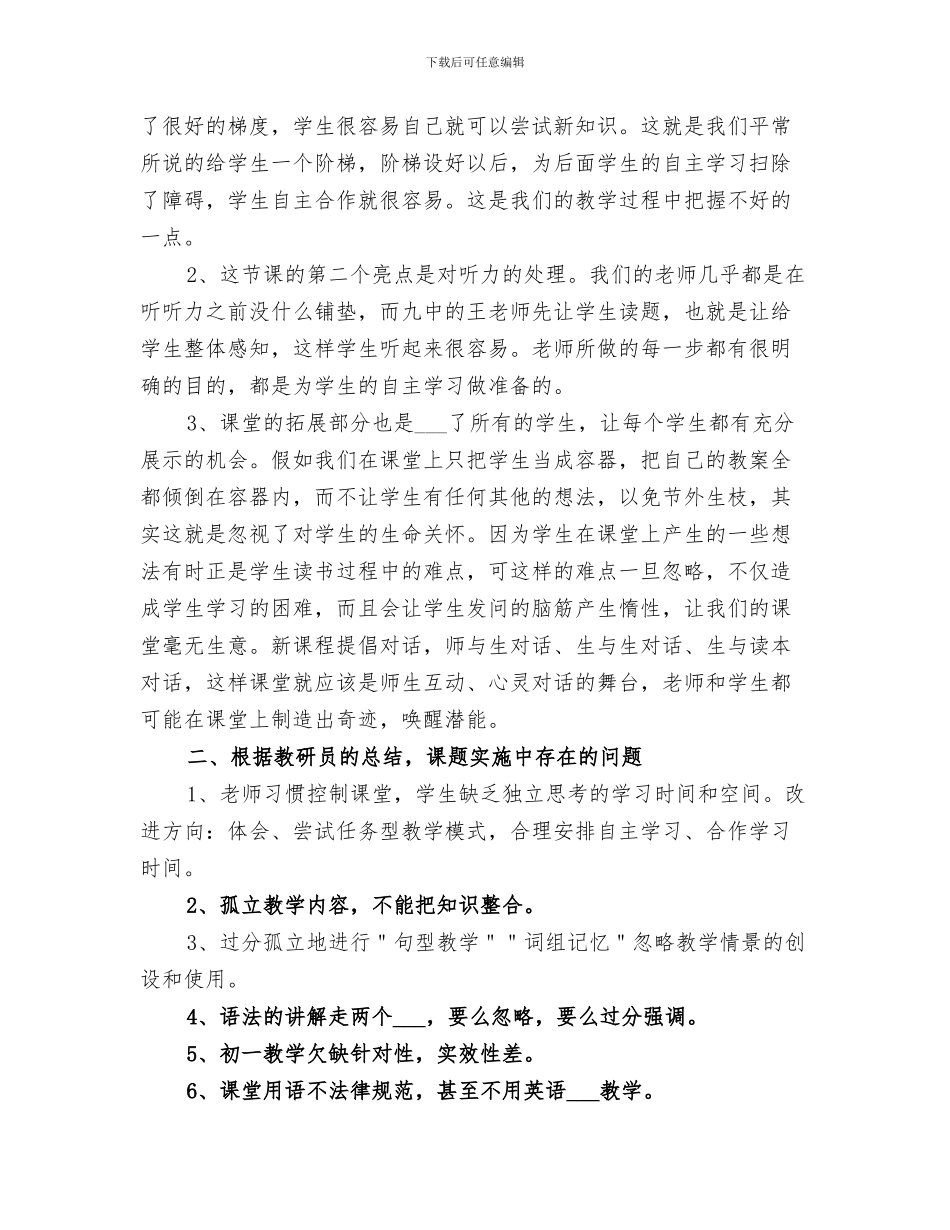 外出参观学习2024年工作总结_第3页