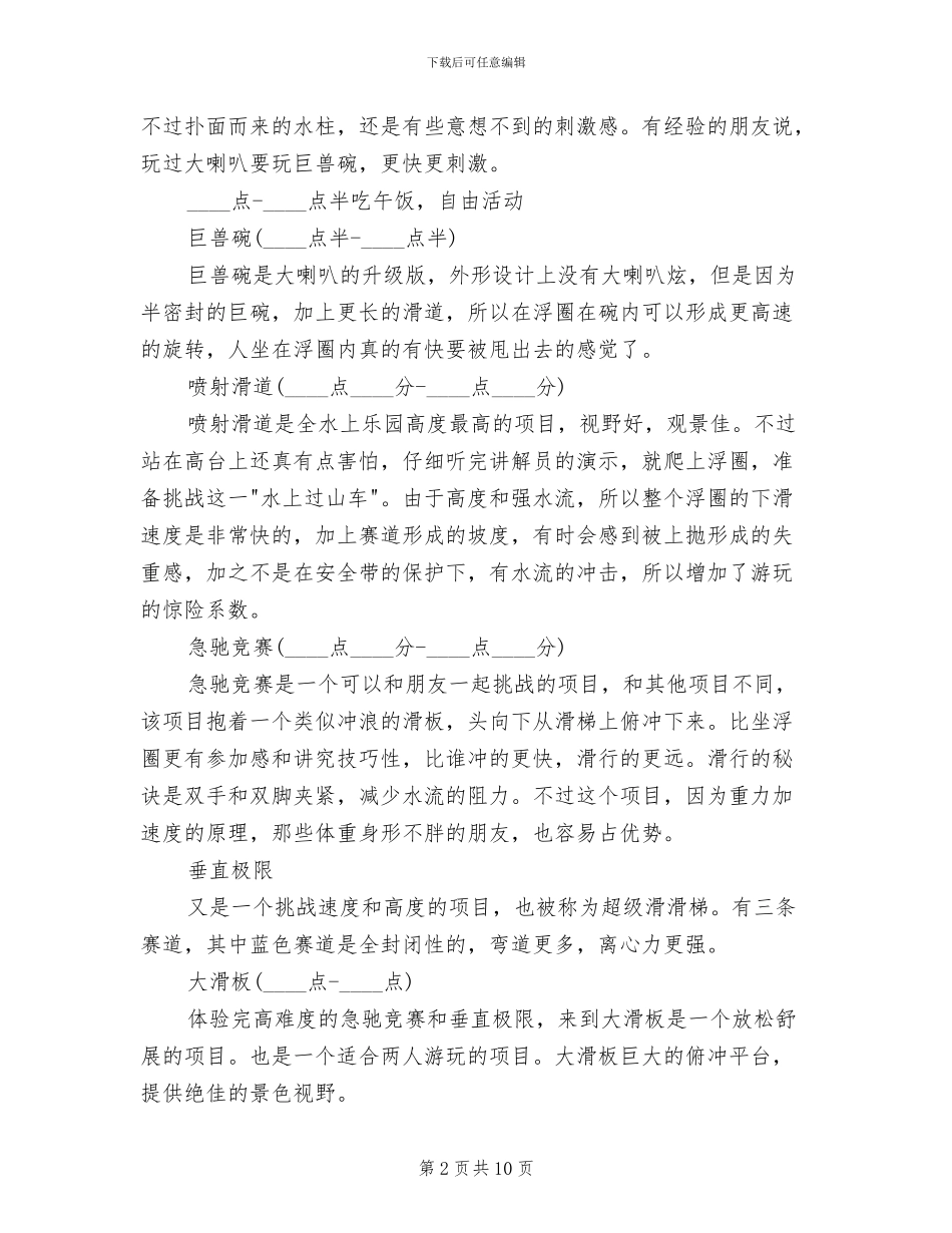 外出活动方案范文_第2页