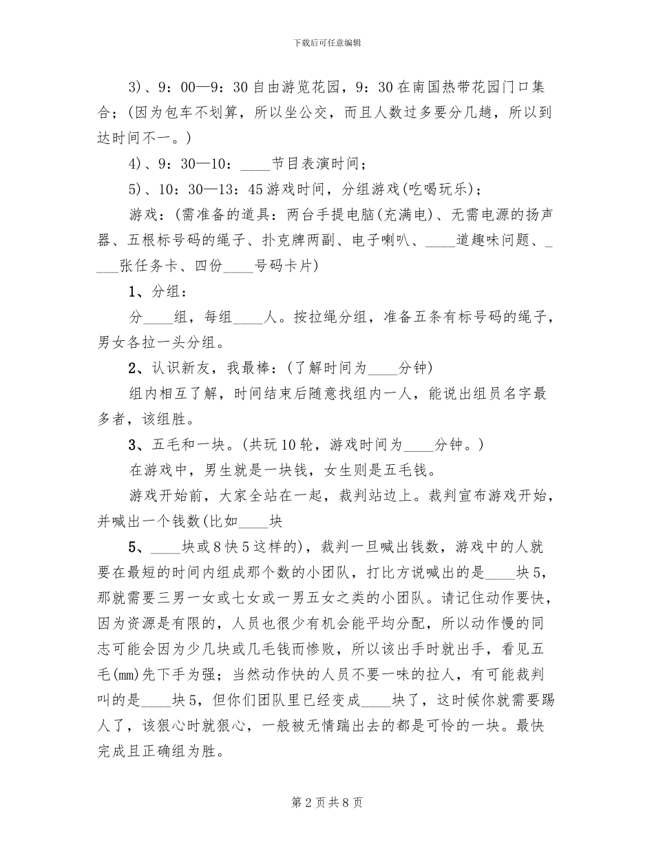 外出考察活动方案_第2页