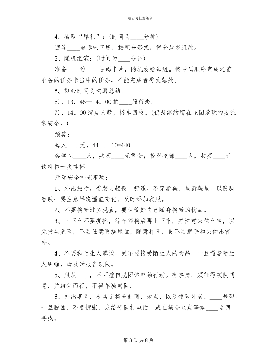 外出考察活动方案_第3页