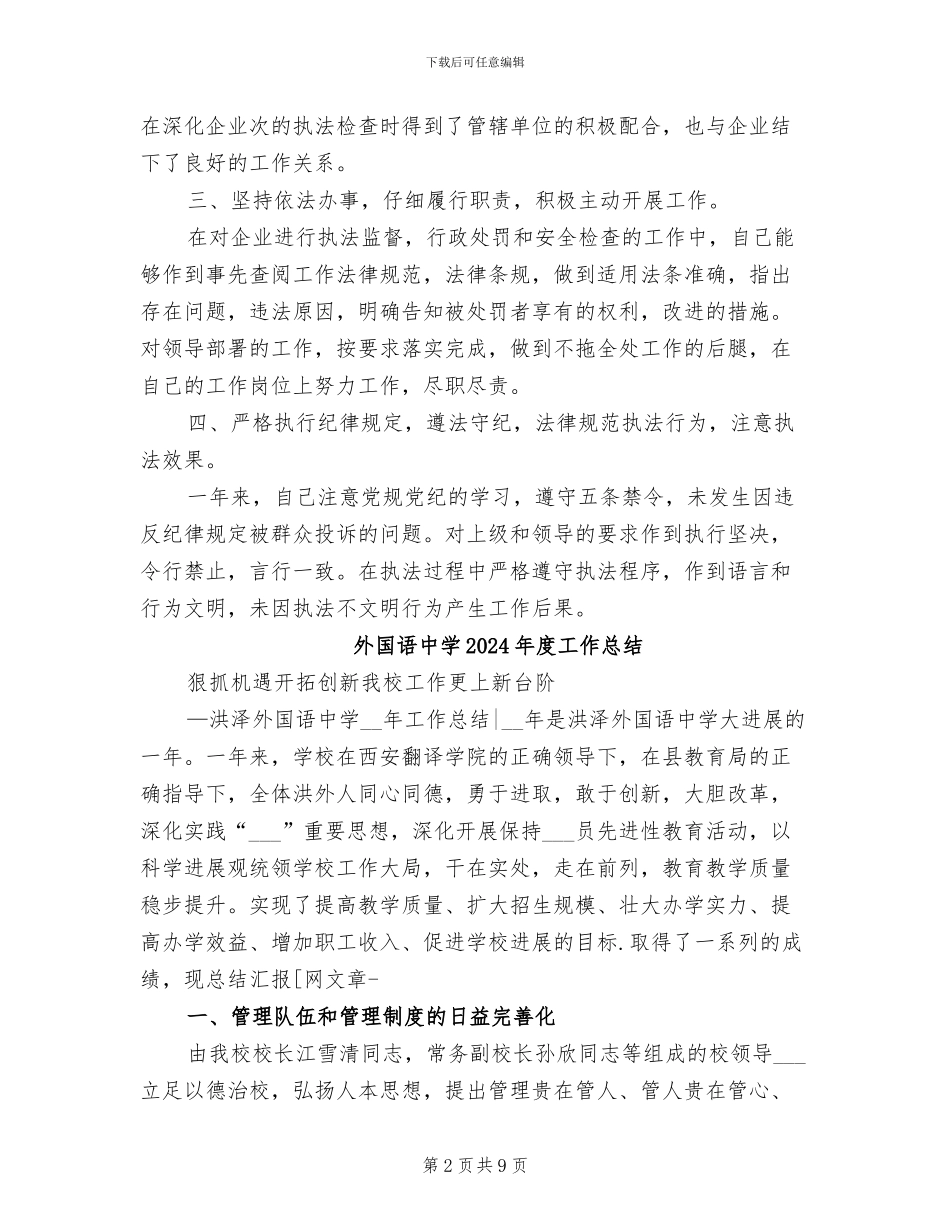 外勤民警2024年上半年个人工作总结范文_第2页
