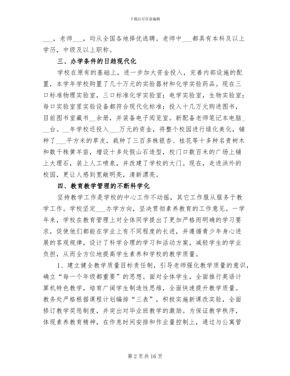 外国语中学2024年度工作总结_第2页