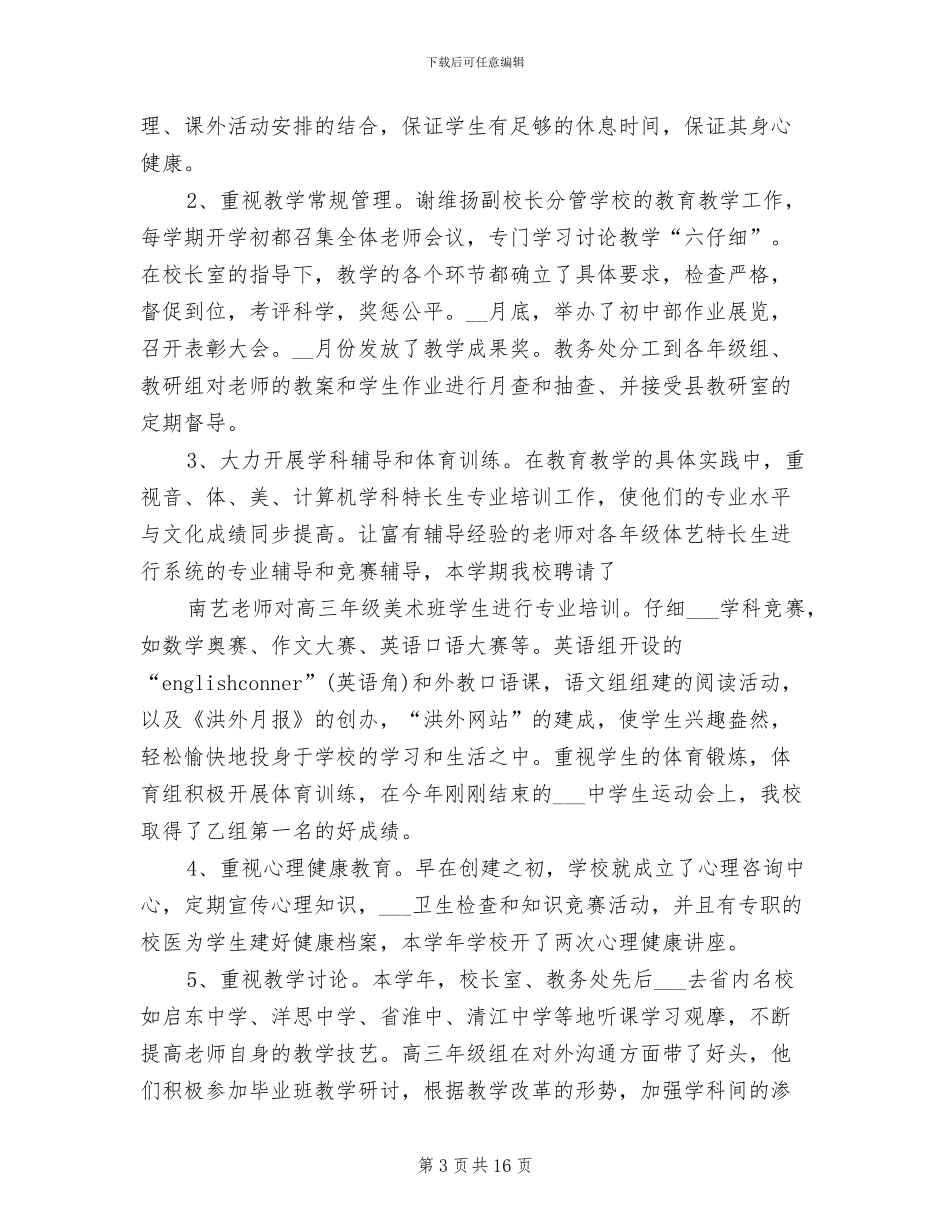 外国语中学2024年度工作总结_第3页