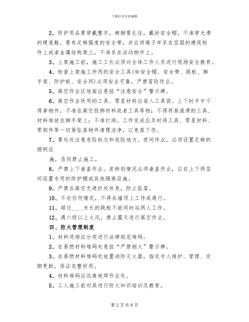 外墙保温专项安全方案范文(2篇)_第2页