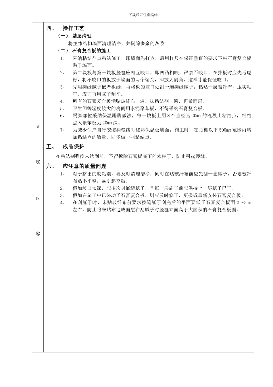 外墙内保温工程-石膏聚苯复台扳外墙内保温技术交底_第2页