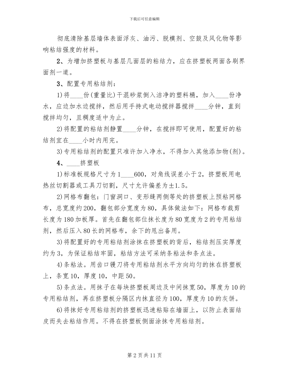 外墙保温专项安全方案范本_第2页