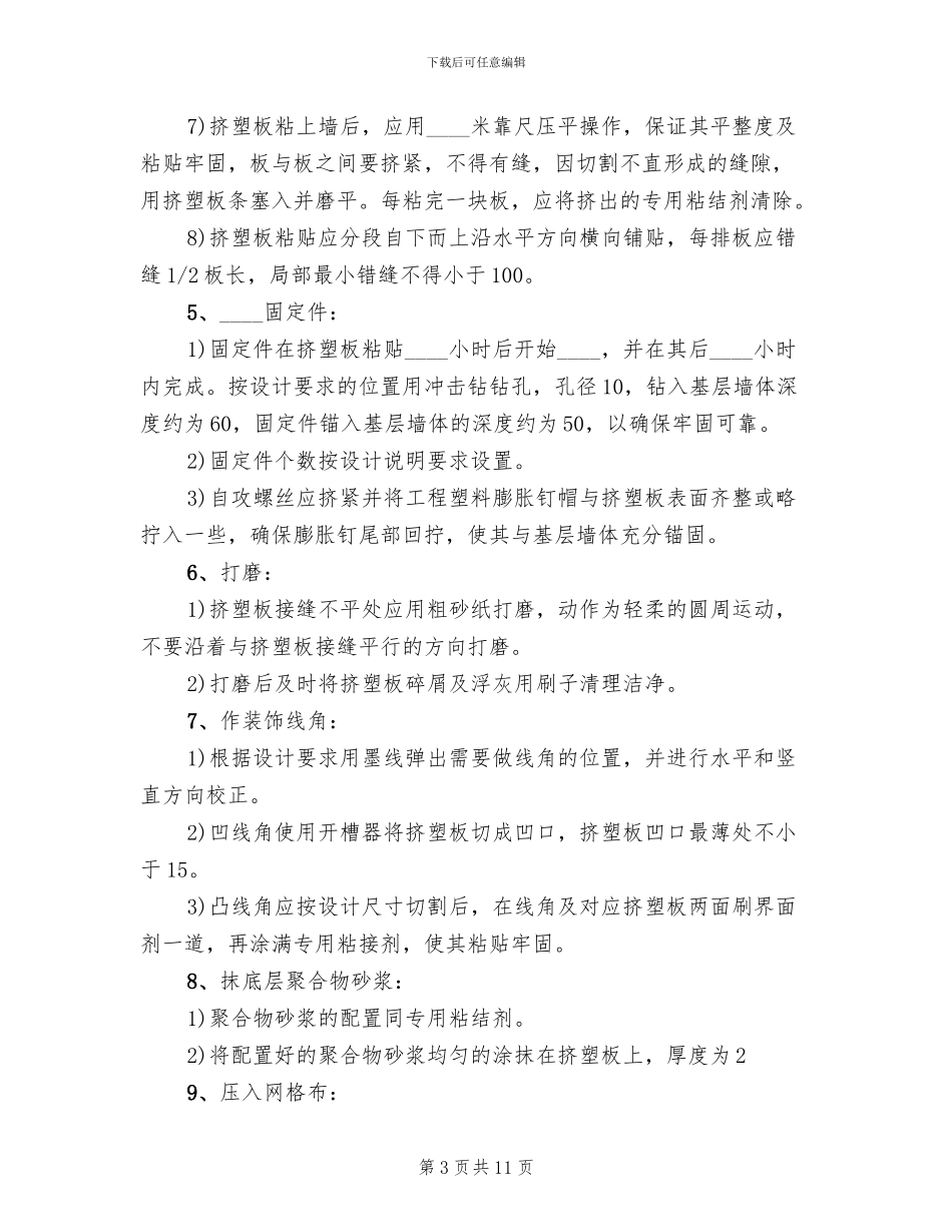 外墙保温专项安全方案范本_第3页