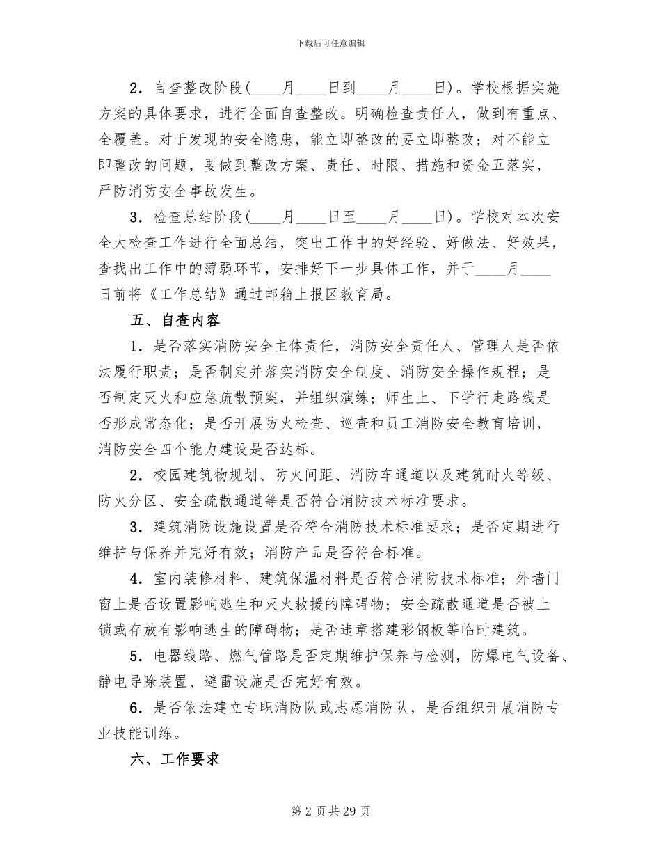 夏季消防检查实施方案_第2页