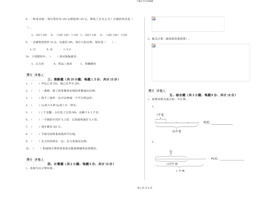 外研版2024年小升初数学提升训练试卷B卷-附解析_第2页