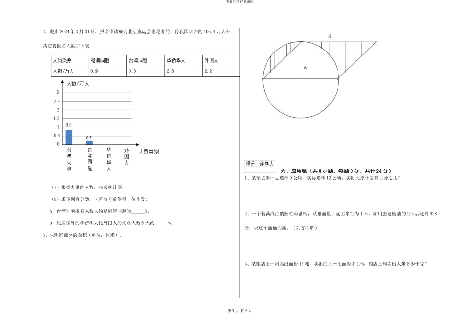 外研版2024年小升初数学提升训练试卷B卷-附解析_第3页