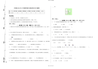 外研版2024年小升初数学提升训练试卷B卷-附解析