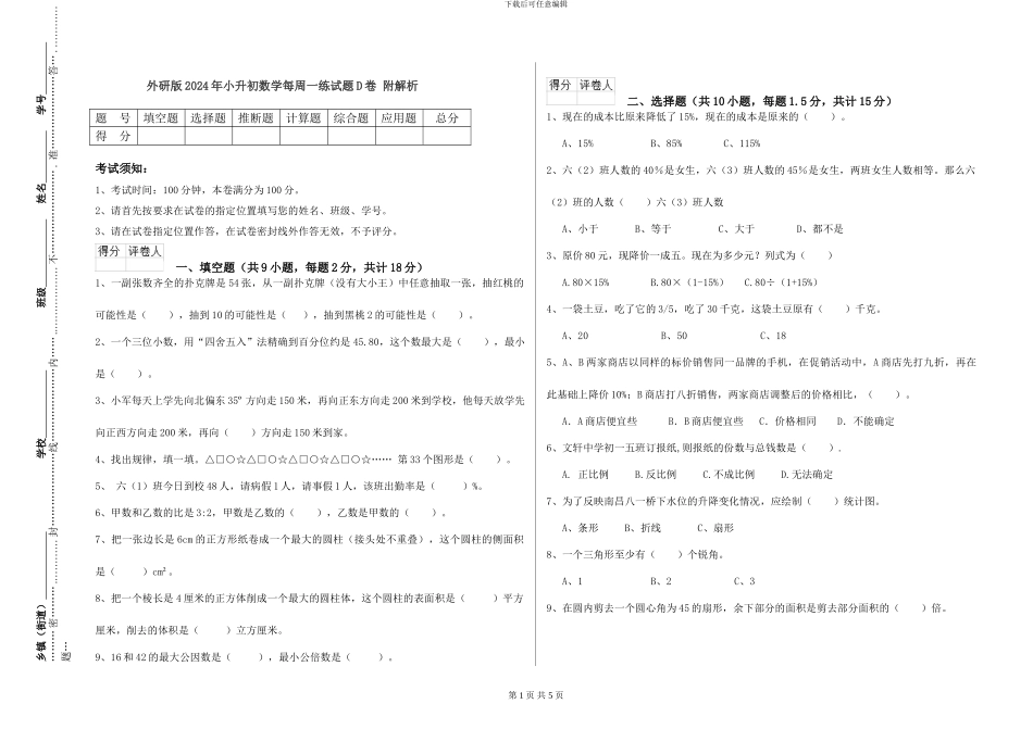 外研版2021年小升初数学每周一练试题D卷-附解析_第1页