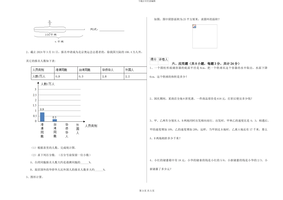 外研版2021年小升初数学每周一练试题D卷-附解析_第3页