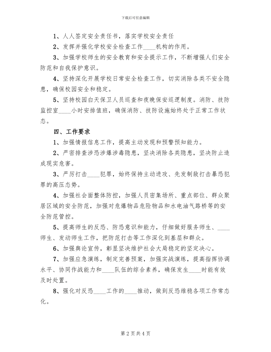 外流涉毒方案范本_第2页